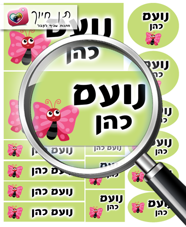 14 מדבקות שם דגם  פרפר