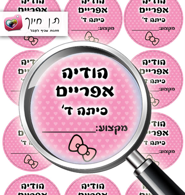 15 מדבקות שם למחברות וספרים פפיון