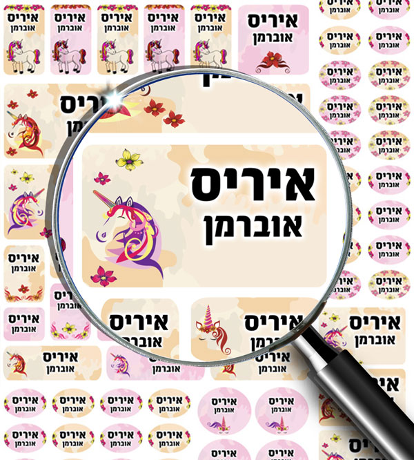 מדבקות שם 70 דגם חד קרן