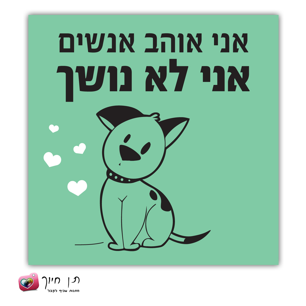 שלט כלב בחצר דגם 5