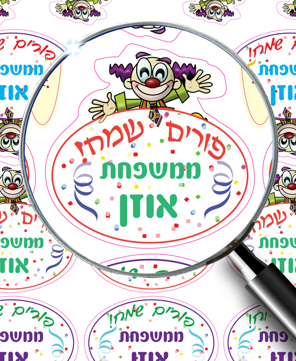 מדבקות לפורים דגם ליצנים