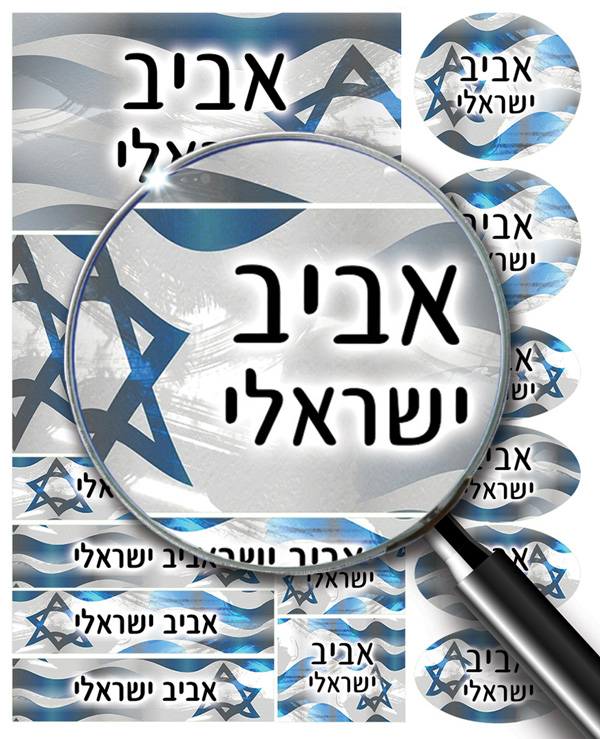 14  מדבקות שם דגם ישראל