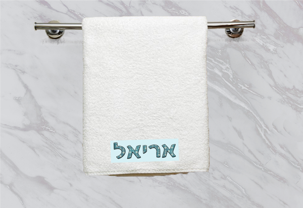מגבת פנים/ידיים דגם אריאל
