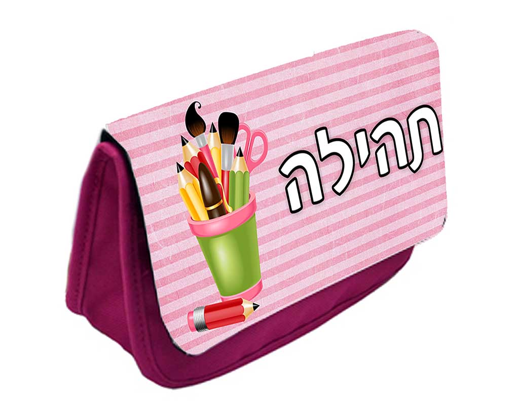 קלמר אישי עם שם הילד דגם "מברשות "