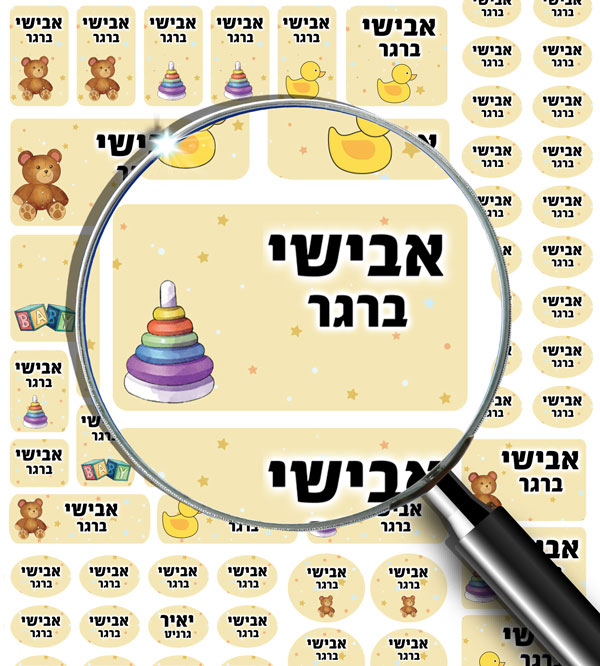 מדבקות שם 70 דגם צעצועים