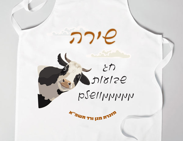 סינר ילדים לחג השבועות דגם 6