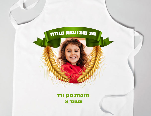 סינר ילדים לחג השבועות דגם 7