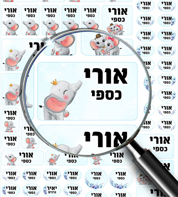 מדבקות שם 70 דגם פילון