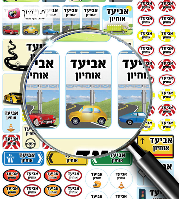 מדבקות שם  70 דגם מכוניות