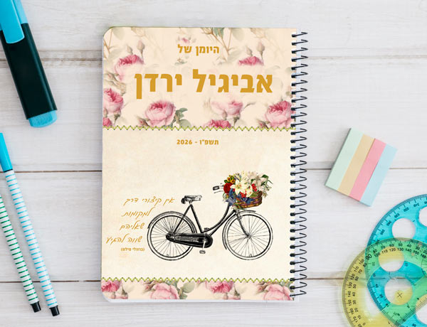 יומן תלמיד דו יומי דגם אופניים