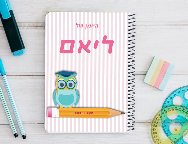 יומן תלמיד דו יומי דגם ינשוף בנות