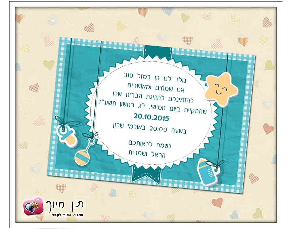 הזמנה מעוצבת לברית דגם קלאסי