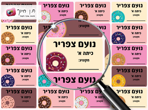 20 מדבקות  שם למחברות דונאטס