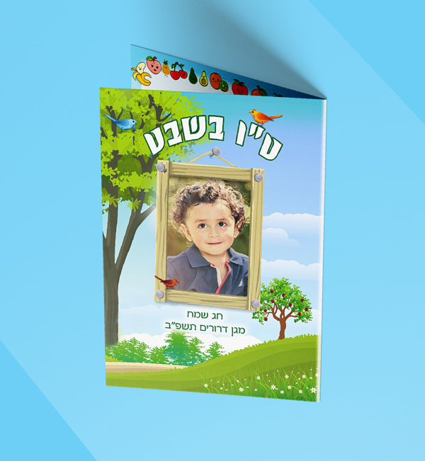 סדר טו בשבט דגם ציפורים