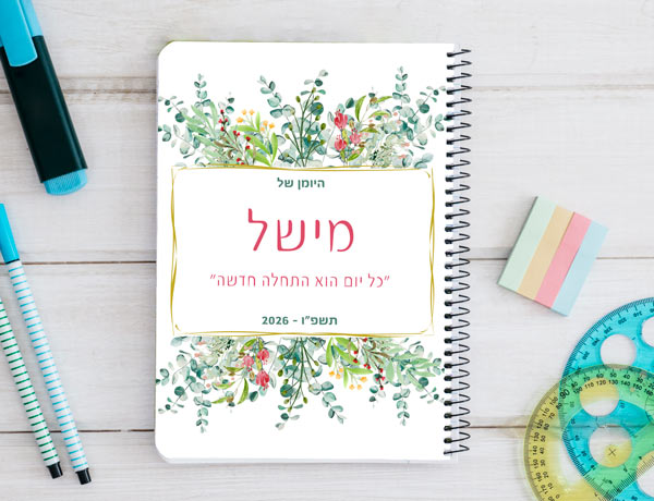 יומן תלמיד דו יומי דגם פריחה