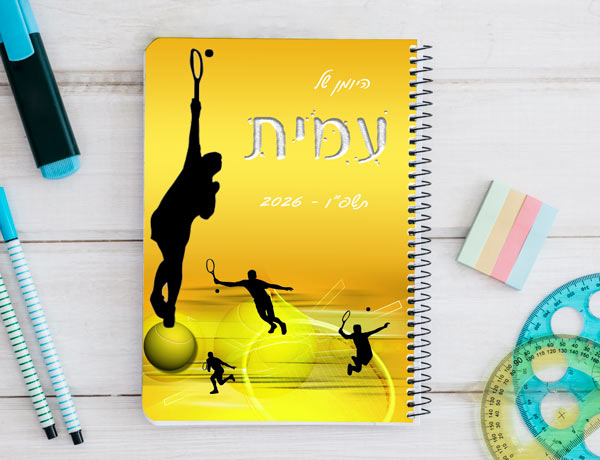 יומן תלמיד דו יומי דגם טניס