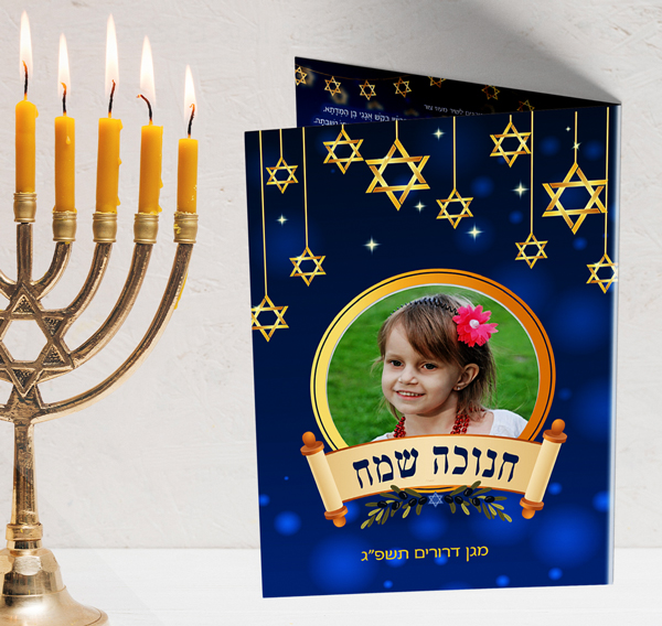סדר חנוכה דגם 2