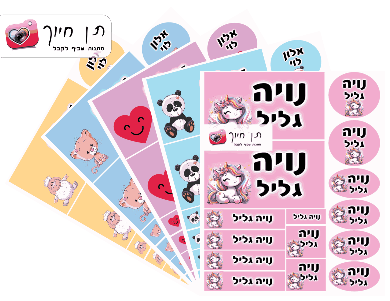 סטים של 14 מדבקות שם לגן ב 9.90 בלבד