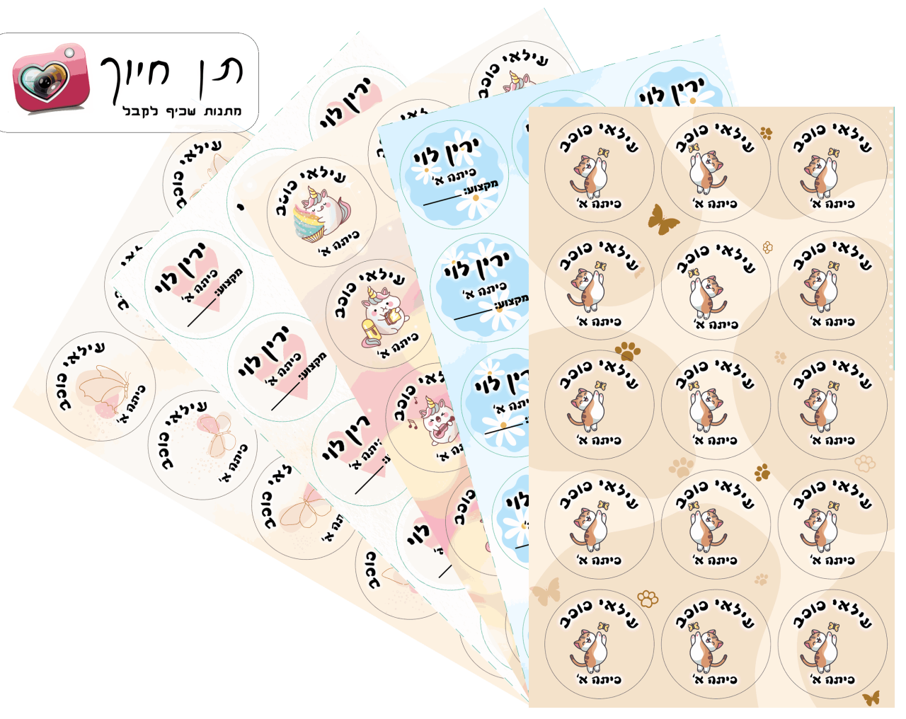 סטים של 15 מדבקות שם  עגולות לבית הספר ב 14.90 שח