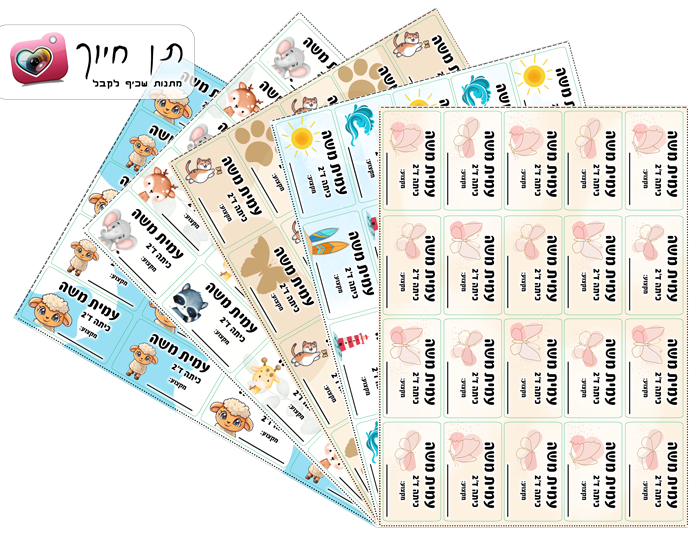 סטים של 20 מדבקות שם מלבניות ב 16.90 בלבד