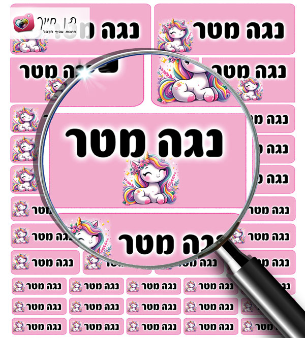 רק מלבנים. 51 מדבקות שם מלבן