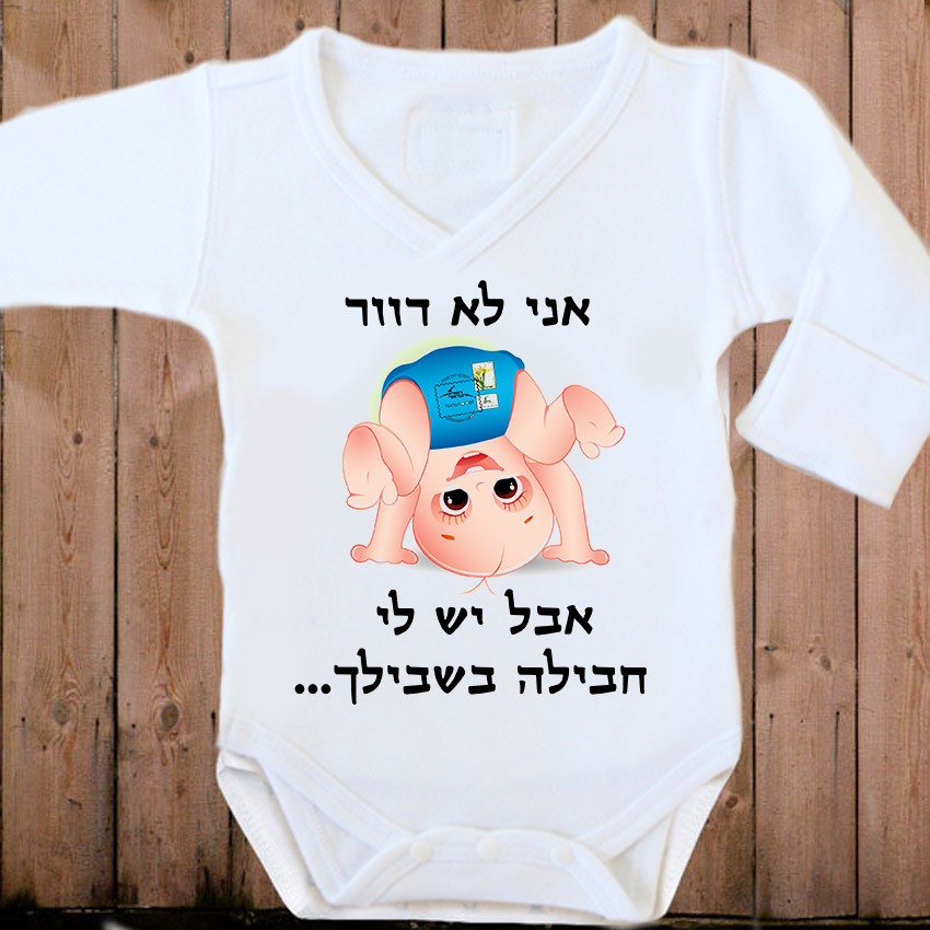 בגד גוף לתינוקות עם הדפסה