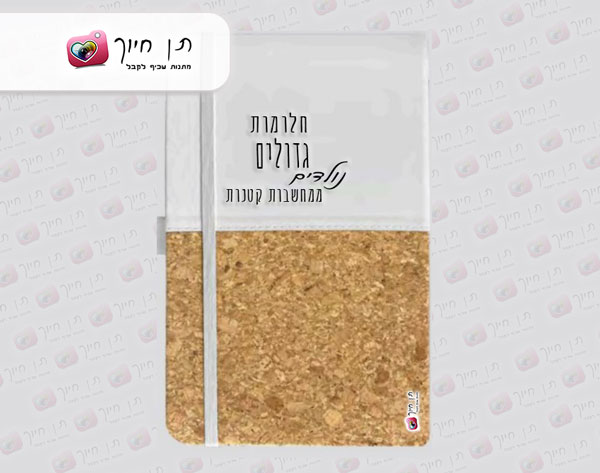 מחברת עם הקדשה