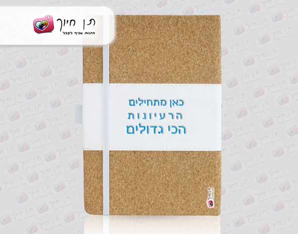 מחברת עם הקדשה