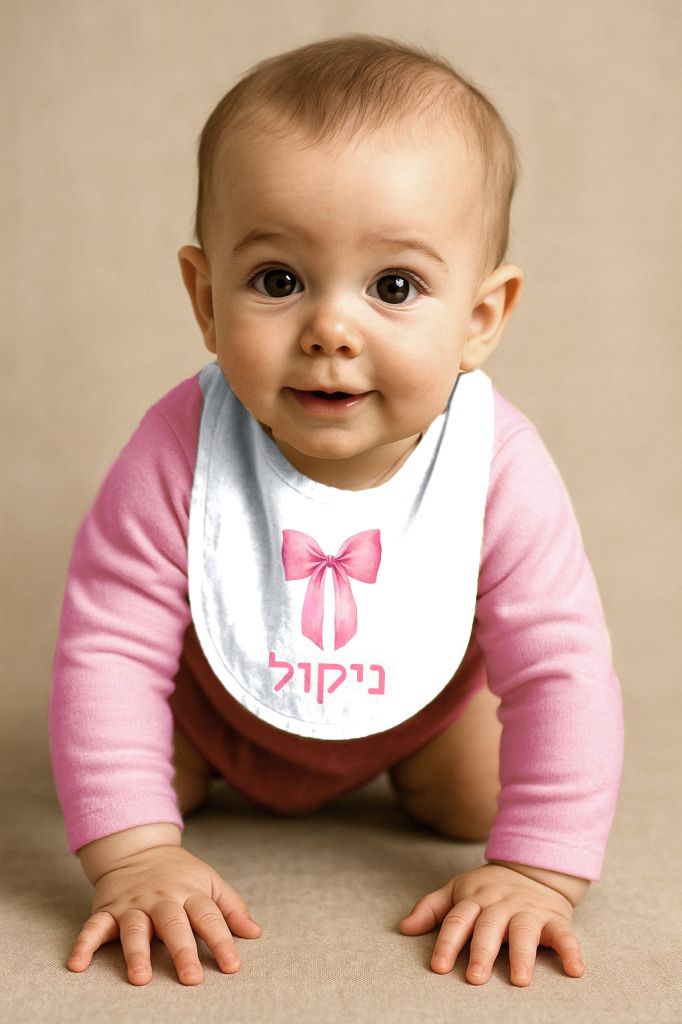סינר ממותג לתינוק