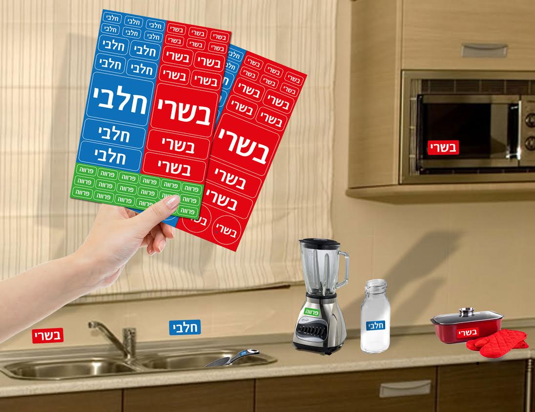 מדבקות בשר חלב